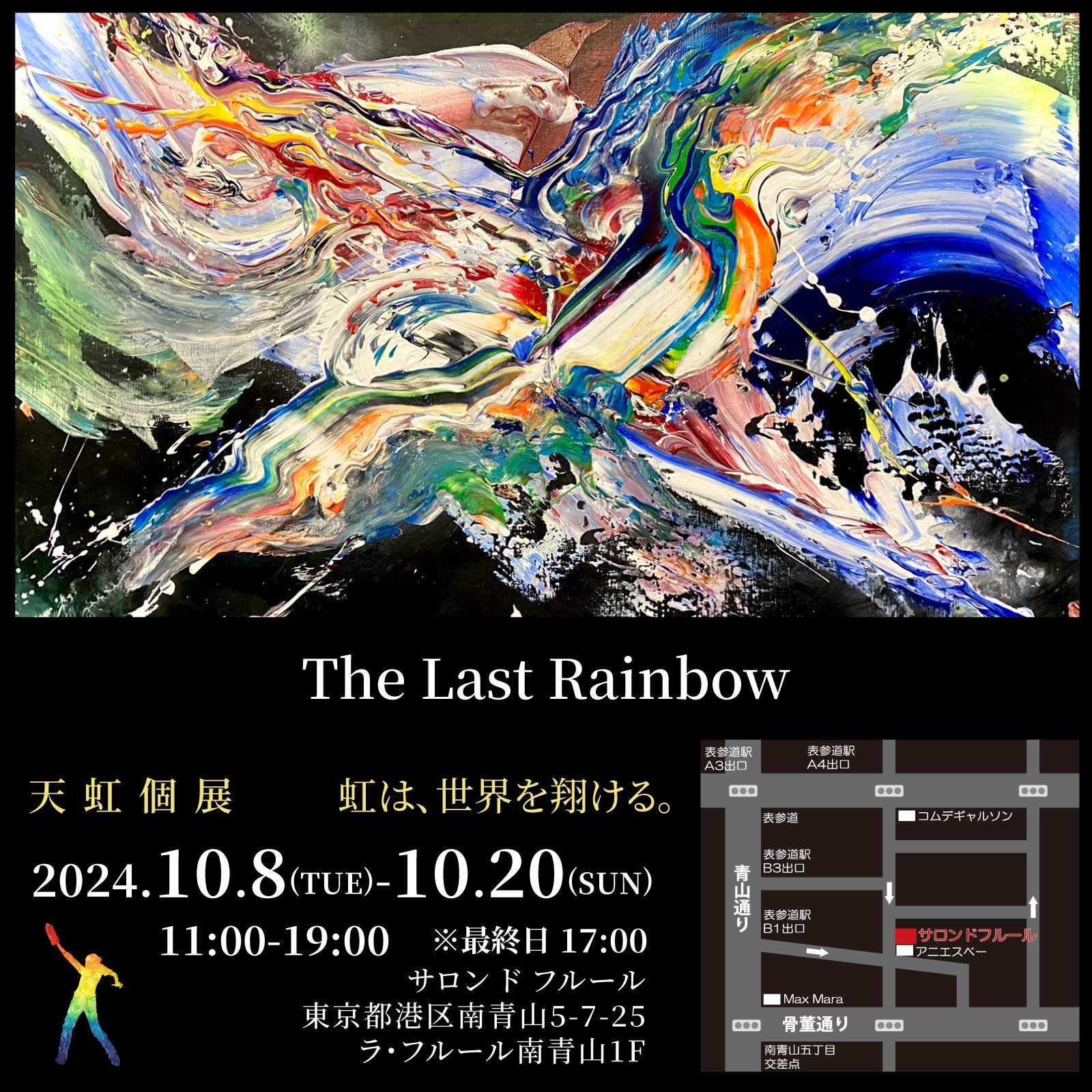 2410個展